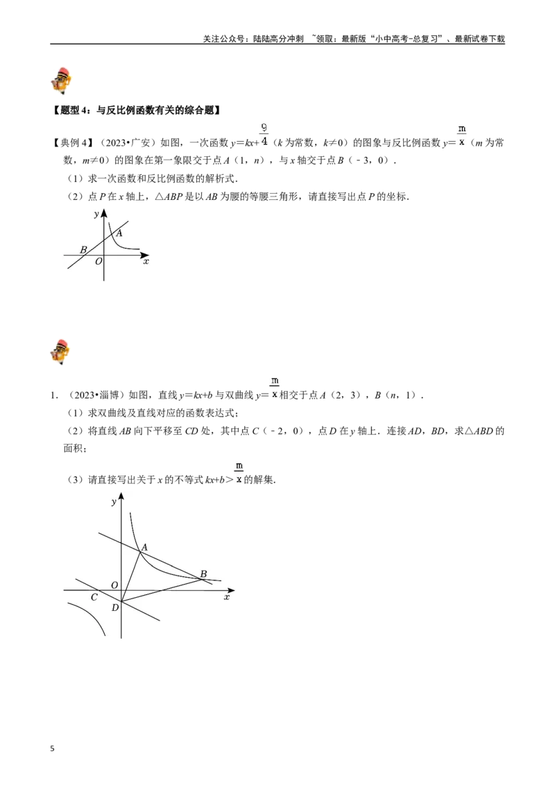 专题11反比例函数的核心知识点精讲（讲义）-备战2024年中考数学一轮复习考点帮（全国通用）（原卷版）_02中考总复习（2026版更新中）_02-数学-中考总复习_2024年中考复习资料_讲义