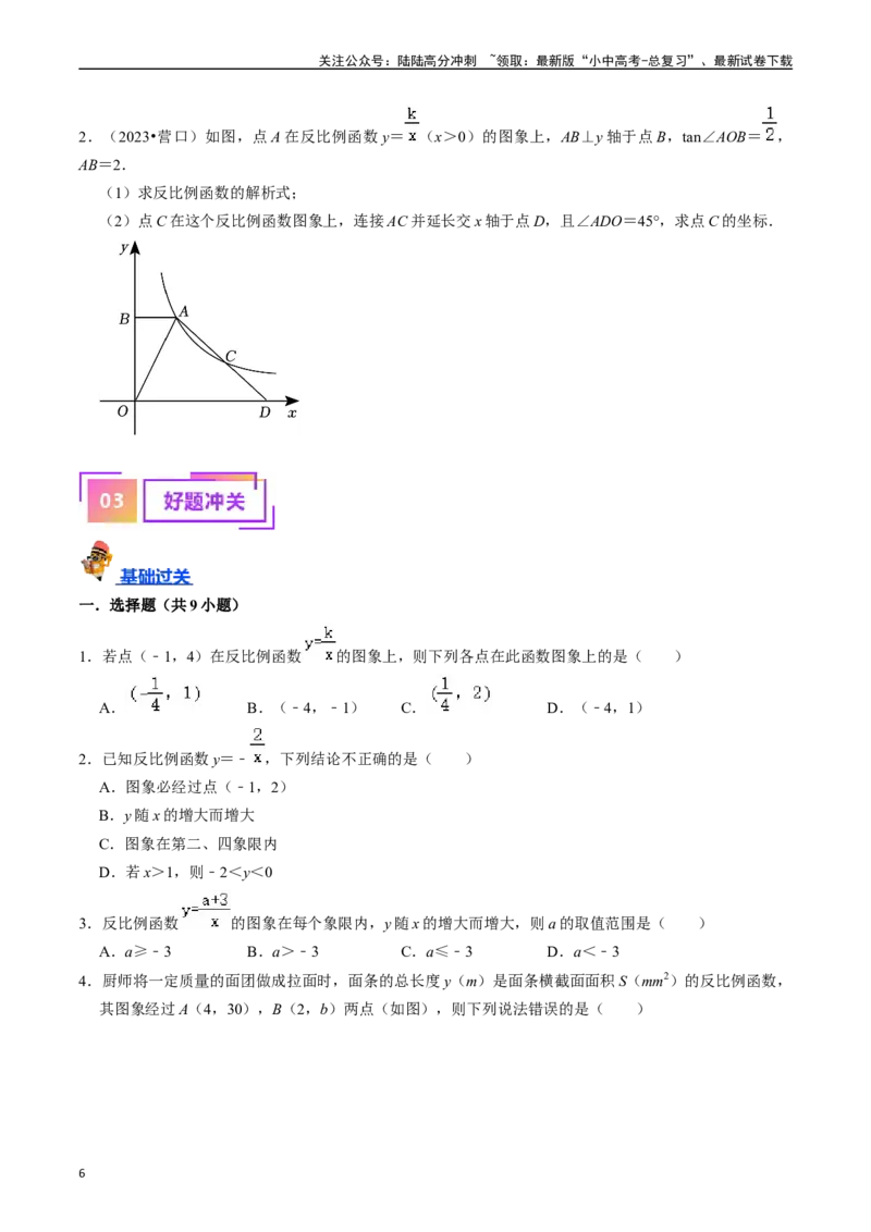 专题11反比例函数的核心知识点精讲（讲义）-备战2024年中考数学一轮复习考点帮（全国通用）（原卷版）_02中考总复习（2026版更新中）_02-数学-中考总复习_2024年中考复习资料_讲义