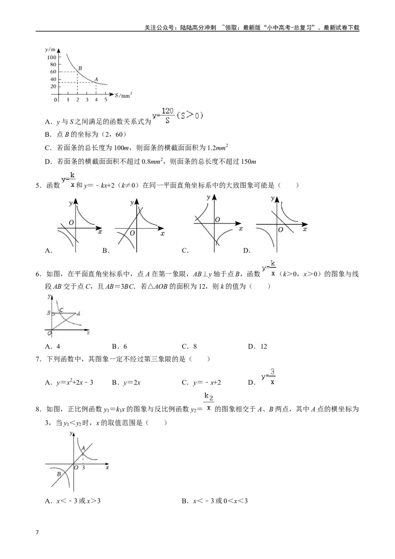 专题11反比例函数的核心知识点精讲（讲义）-备战2024年中考数学一轮复习考点帮（全国通用）（原卷版）_02中考总复习（2026版更新中）_02-数学-中考总复习_2024年中考复习资料_讲义