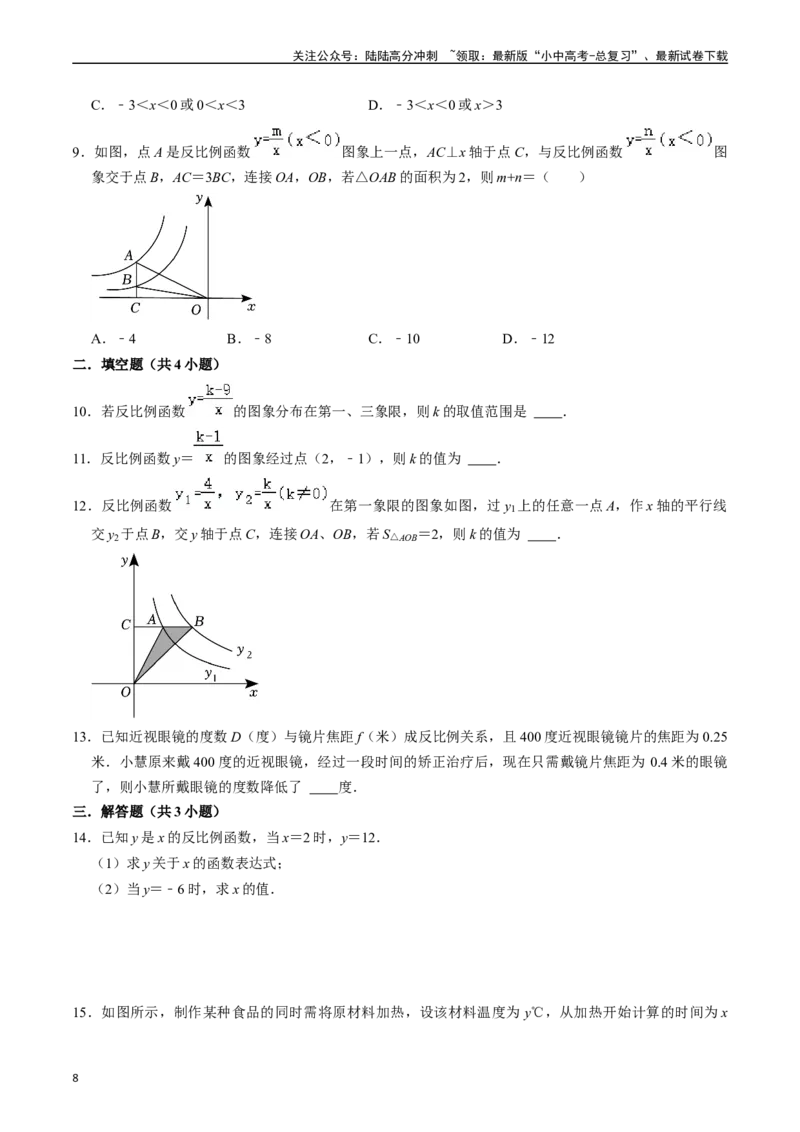 专题11反比例函数的核心知识点精讲（讲义）-备战2024年中考数学一轮复习考点帮（全国通用）（原卷版）_02中考总复习（2026版更新中）_02-数学-中考总复习_2024年中考复习资料_讲义