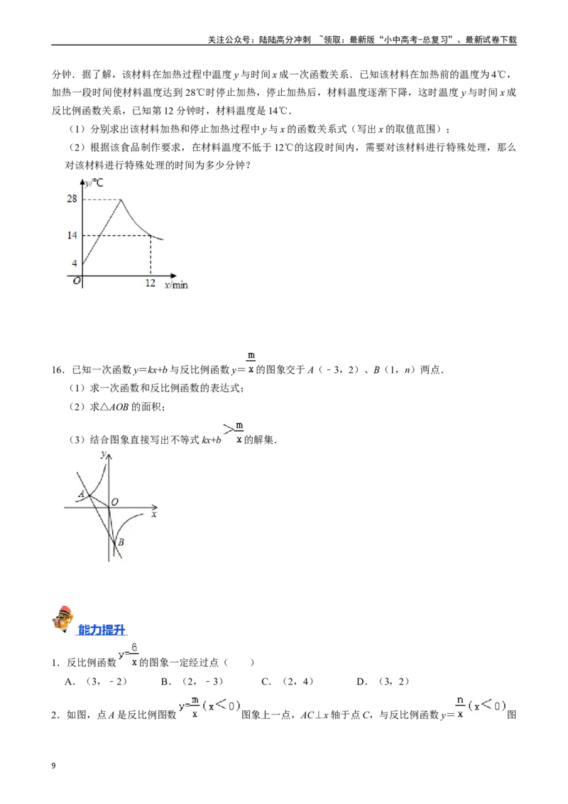 专题11反比例函数的核心知识点精讲（讲义）-备战2024年中考数学一轮复习考点帮（全国通用）（原卷版）_02中考总复习（2026版更新中）_02-数学-中考总复习_2024年中考复习资料_讲义