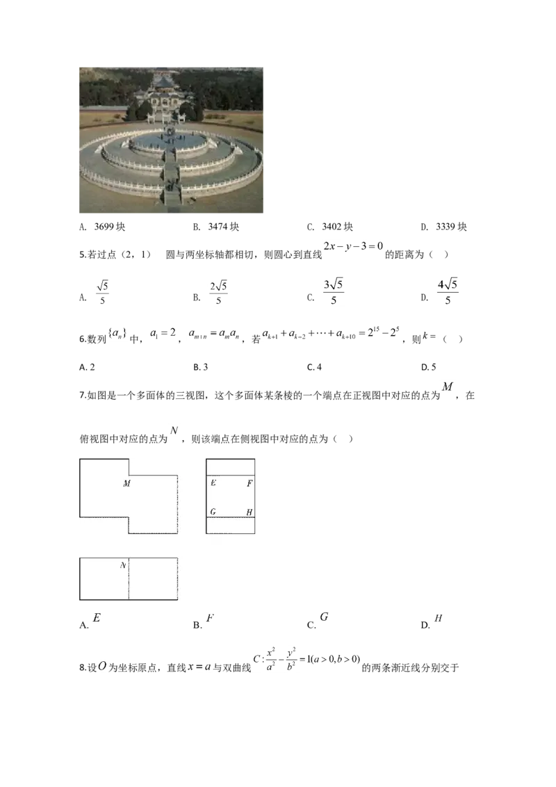 2020年全国统一高考数学试卷（理科）（新课标Ⅱ）（原卷版）_全国卷+地方卷_2.数学_1.数学高考真题试卷_2008-2020年_地方卷_辽宁省高考数学08-22_数学（理科）