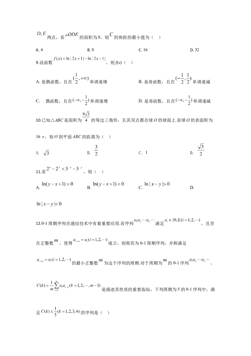2020年全国统一高考数学试卷（理科）（新课标Ⅱ）（原卷版）_全国卷+地方卷_2.数学_1.数学高考真题试卷_2008-2020年_地方卷_辽宁省高考数学08-22_数学（理科）