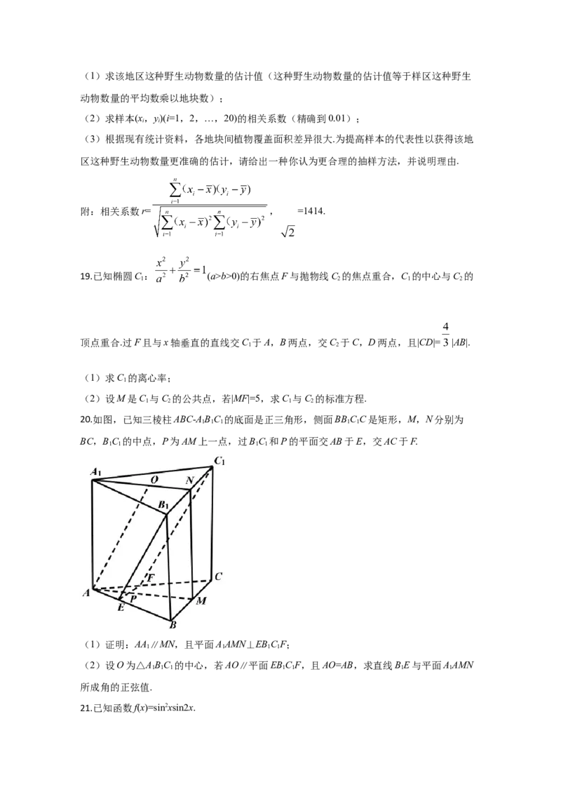 2020年全国统一高考数学试卷（理科）（新课标Ⅱ）（原卷版）_全国卷+地方卷_2.数学_1.数学高考真题试卷_2008-2020年_地方卷_辽宁省高考数学08-22_数学（理科）