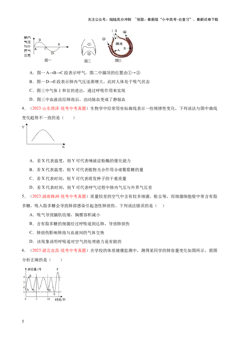 专题11人体的呼吸（原卷版）_02中考总复习（2026版更新中）_08-生物-中考总复习_2024年中考复习资料_一轮复习_❤备战2024年中考生物一轮复习考点帮（全国通用）_练习