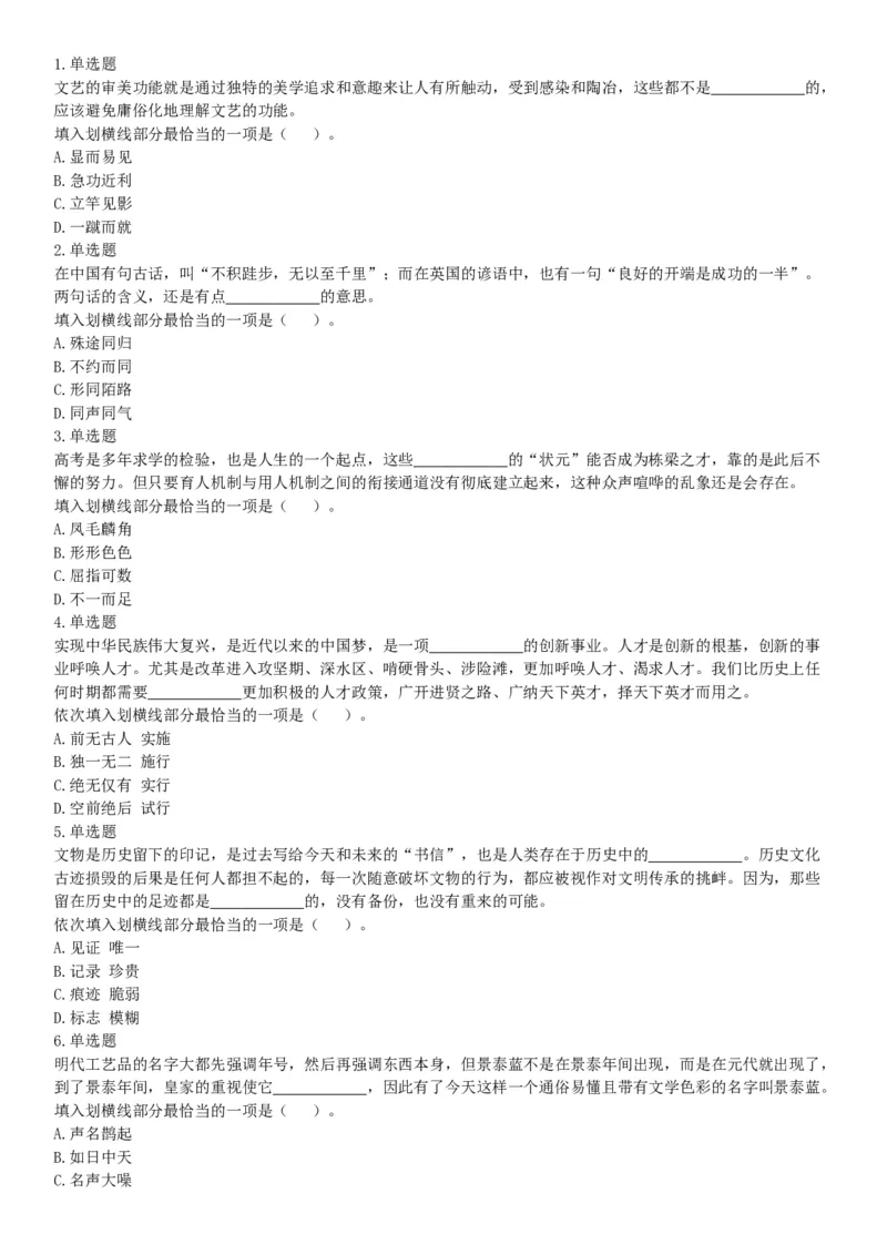 2018年7月广西省桂林市事业单位考试《职业能力测验》题（公共类）（网友回忆版）_26事业职测+综合_闲鱼2026事业单位职测+综合_职测+综合真题合集ABCDE_A类-综合管理_广西