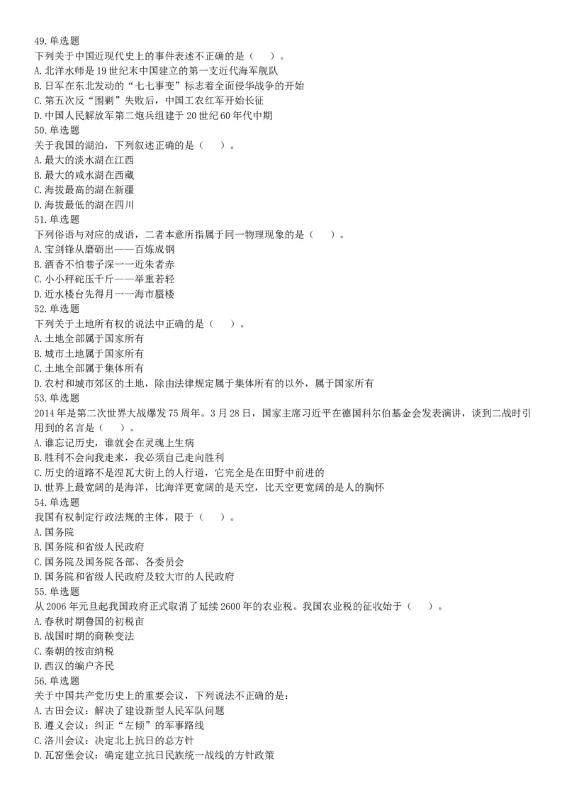 2018年7月广西省桂林市事业单位考试《职业能力测验》题（公共类）（网友回忆版）_26事业职测+综合_闲鱼2026事业单位职测+综合_职测+综合真题合集ABCDE_A类-综合管理_广西