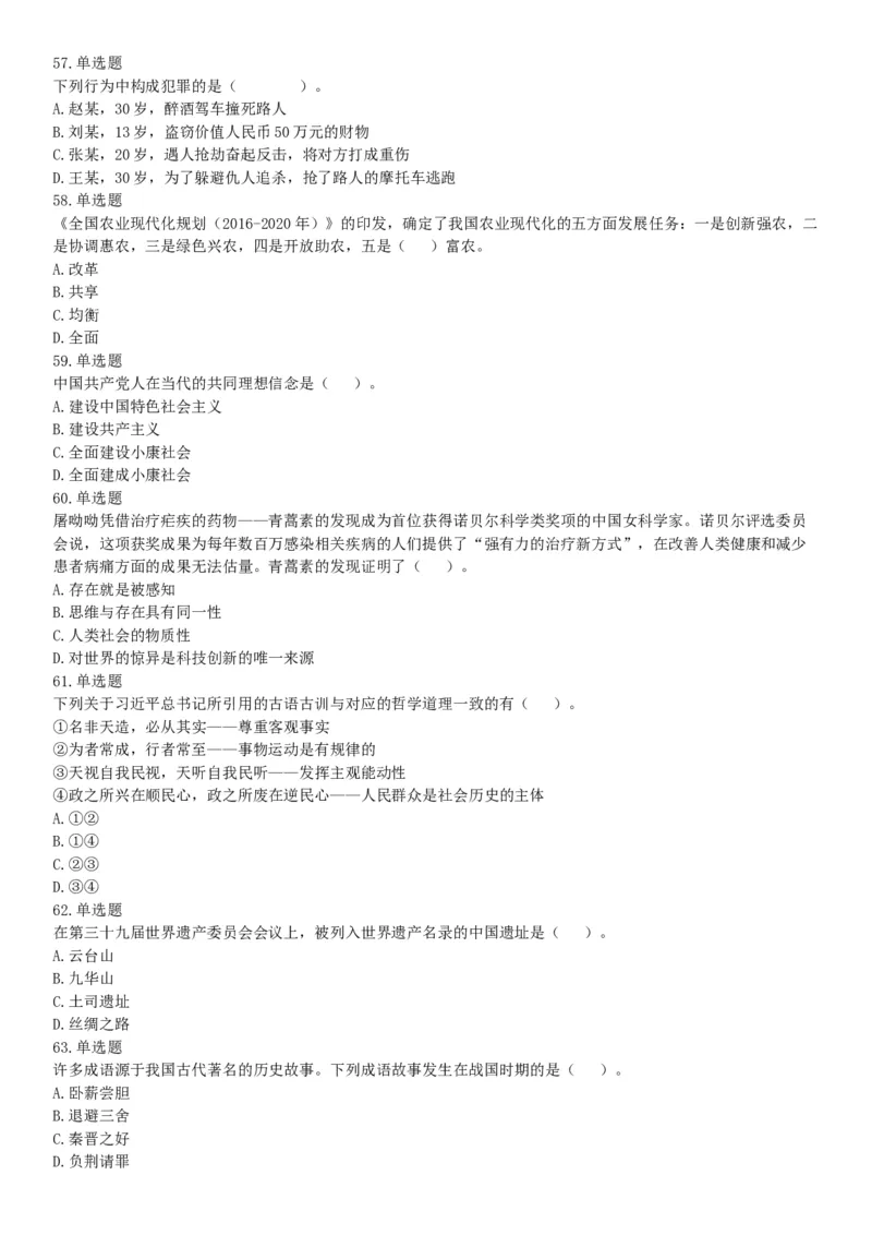 2018年7月广西省桂林市事业单位考试《职业能力测验》题（公共类）（网友回忆版）_26事业职测+综合_闲鱼2026事业单位职测+综合_职测+综合真题合集ABCDE_A类-综合管理_广西