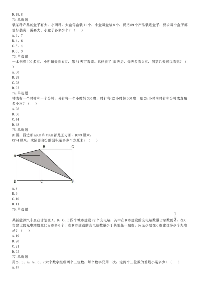 2018年7月广西省桂林市事业单位考试《职业能力测验》题（公共类）（网友回忆版）_26事业职测+综合_闲鱼2026事业单位职测+综合_职测+综合真题合集ABCDE_A类-综合管理_广西