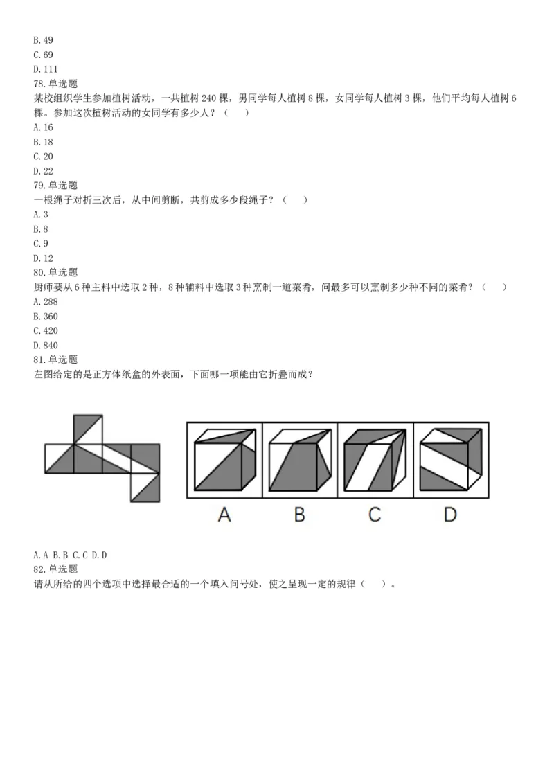 2018年7月广西省桂林市事业单位考试《职业能力测验》题（公共类）（网友回忆版）_26事业职测+综合_闲鱼2026事业单位职测+综合_职测+综合真题合集ABCDE_A类-综合管理_广西