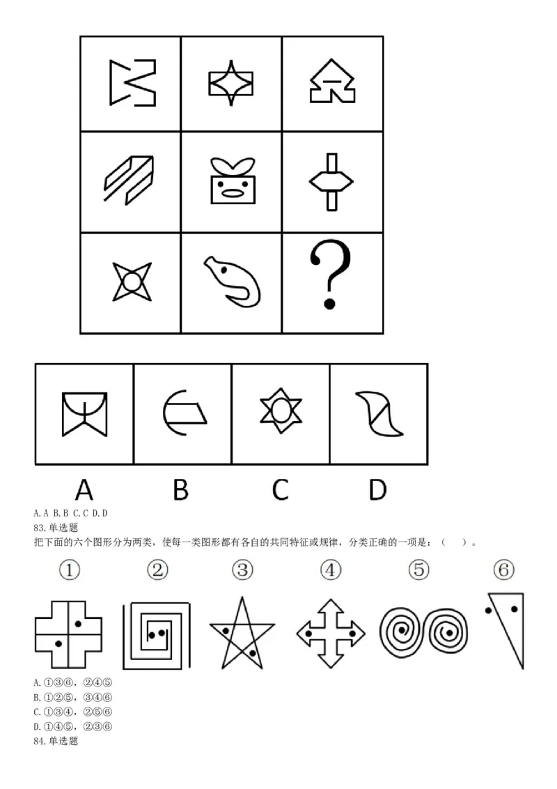 2018年7月广西省桂林市事业单位考试《职业能力测验》题（公共类）（网友回忆版）_26事业职测+综合_闲鱼2026事业单位职测+综合_职测+综合真题合集ABCDE_A类-综合管理_广西