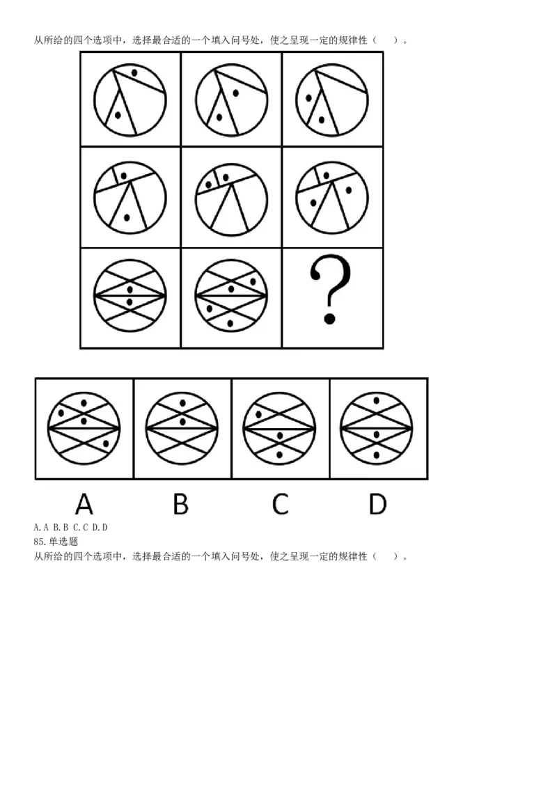 2018年7月广西省桂林市事业单位考试《职业能力测验》题（公共类）（网友回忆版）_26事业职测+综合_闲鱼2026事业单位职测+综合_职测+综合真题合集ABCDE_A类-综合管理_广西