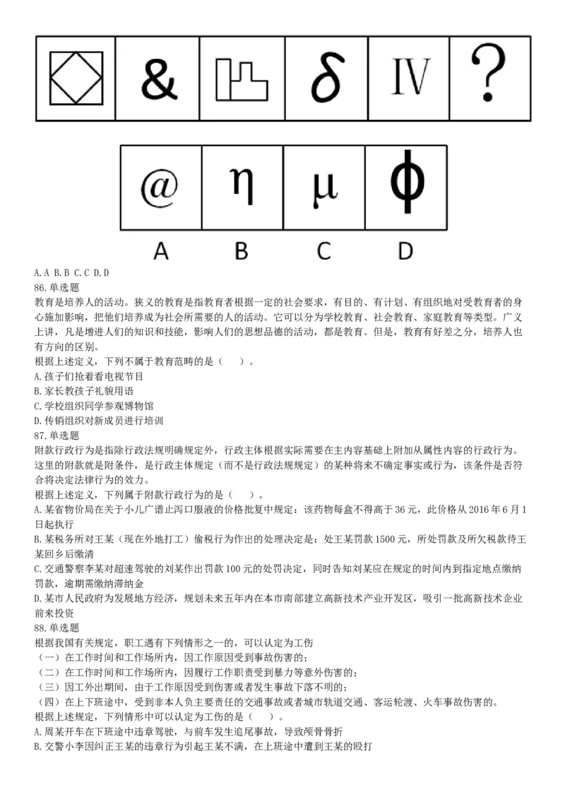 2018年7月广西省桂林市事业单位考试《职业能力测验》题（公共类）（网友回忆版）_26事业职测+综合_闲鱼2026事业单位职测+综合_职测+综合真题合集ABCDE_A类-综合管理_广西