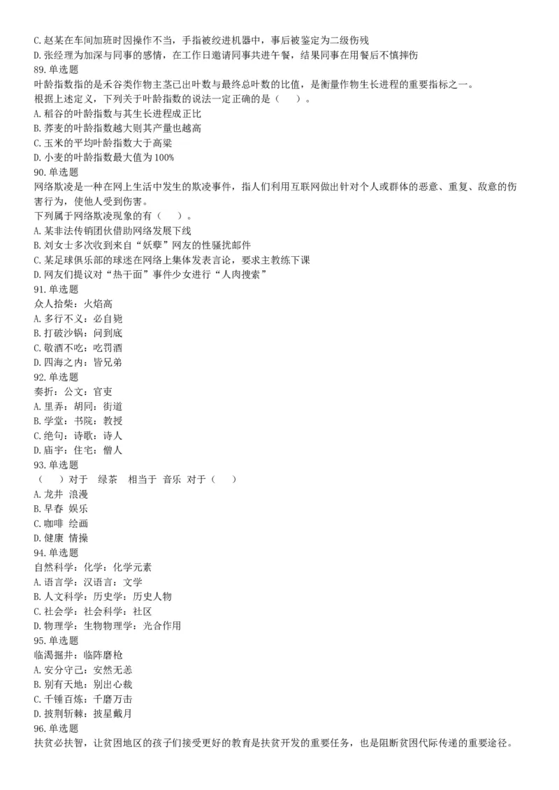 2018年7月广西省桂林市事业单位考试《职业能力测验》题（公共类）（网友回忆版）_26事业职测+综合_闲鱼2026事业单位职测+综合_职测+综合真题合集ABCDE_A类-综合管理_广西