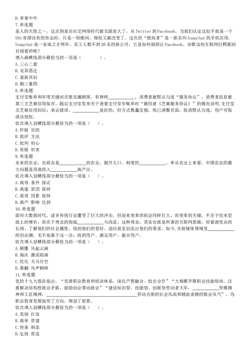 2018年7月广西省桂林市事业单位考试《职业能力测验》题（公共类）（网友回忆版）_26事业职测+综合_闲鱼2026事业单位职测+综合_职测+综合真题合集ABCDE_A类-综合管理_广西