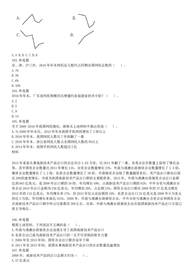 2018年7月广西省桂林市事业单位考试《职业能力测验》题（公共类）（网友回忆版）_26事业职测+综合_闲鱼2026事业单位职测+综合_职测+综合真题合集ABCDE_A类-综合管理_广西