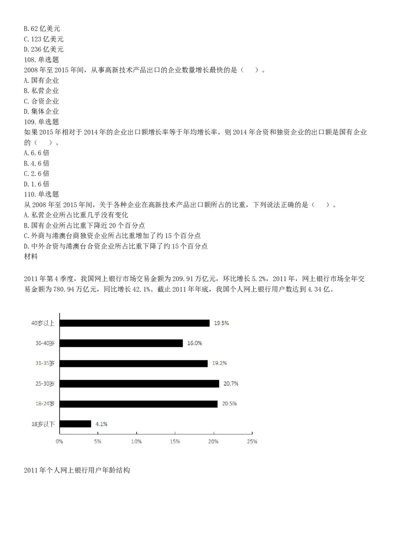 2018年7月广西省桂林市事业单位考试《职业能力测验》题（公共类）（网友回忆版）_26事业职测+综合_闲鱼2026事业单位职测+综合_职测+综合真题合集ABCDE_A类-综合管理_广西