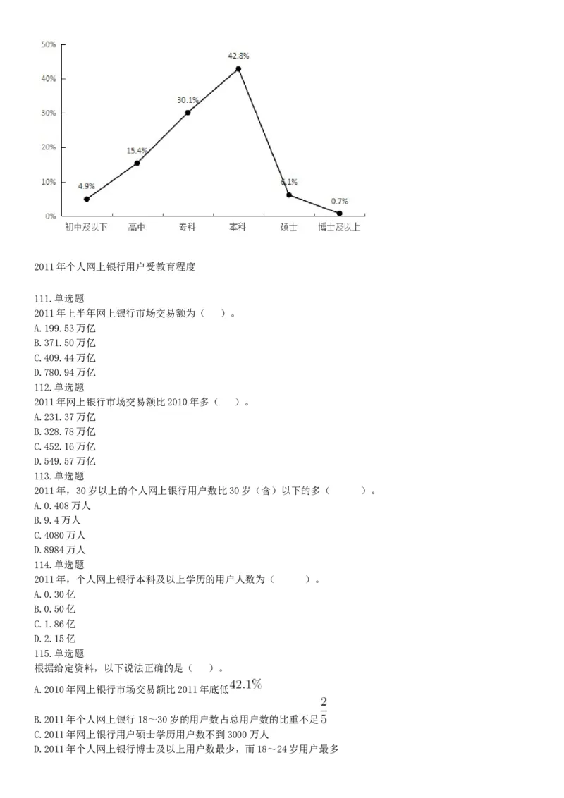 2018年7月广西省桂林市事业单位考试《职业能力测验》题（公共类）（网友回忆版）_26事业职测+综合_闲鱼2026事业单位职测+综合_职测+综合真题合集ABCDE_A类-综合管理_广西