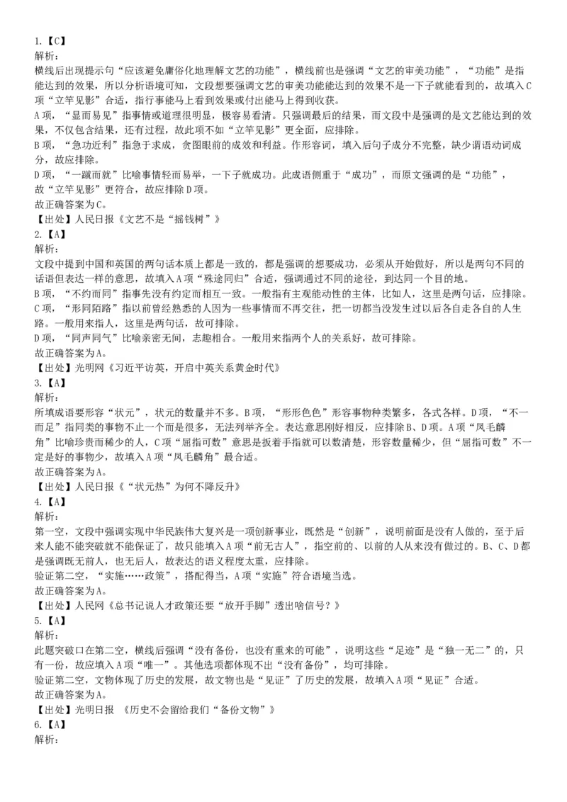 2018年7月广西省桂林市事业单位考试《职业能力测验》题（公共类）（网友回忆版）_26事业职测+综合_闲鱼2026事业单位职测+综合_职测+综合真题合集ABCDE_A类-综合管理_广西