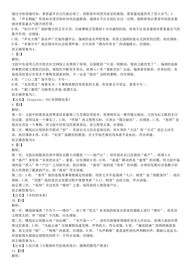 2018年7月广西省桂林市事业单位考试《职业能力测验》题（公共类）（网友回忆版）_26事业职测+综合_闲鱼2026事业单位职测+综合_职测+综合真题合集ABCDE_A类-综合管理_广西