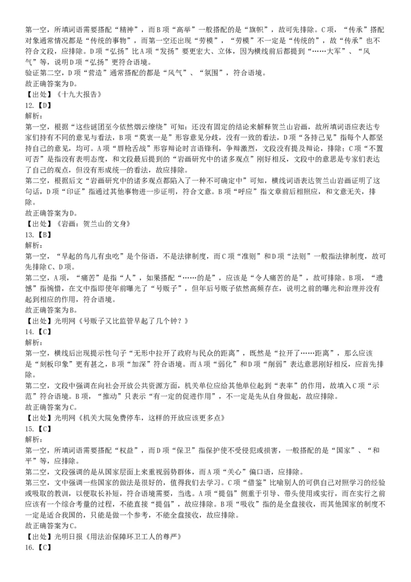 2018年7月广西省桂林市事业单位考试《职业能力测验》题（公共类）（网友回忆版）_26事业职测+综合_闲鱼2026事业单位职测+综合_职测+综合真题合集ABCDE_A类-综合管理_广西