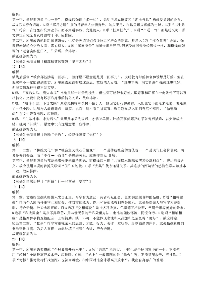 2018年7月广西省桂林市事业单位考试《职业能力测验》题（公共类）（网友回忆版）_26事业职测+综合_闲鱼2026事业单位职测+综合_职测+综合真题合集ABCDE_A类-综合管理_广西
