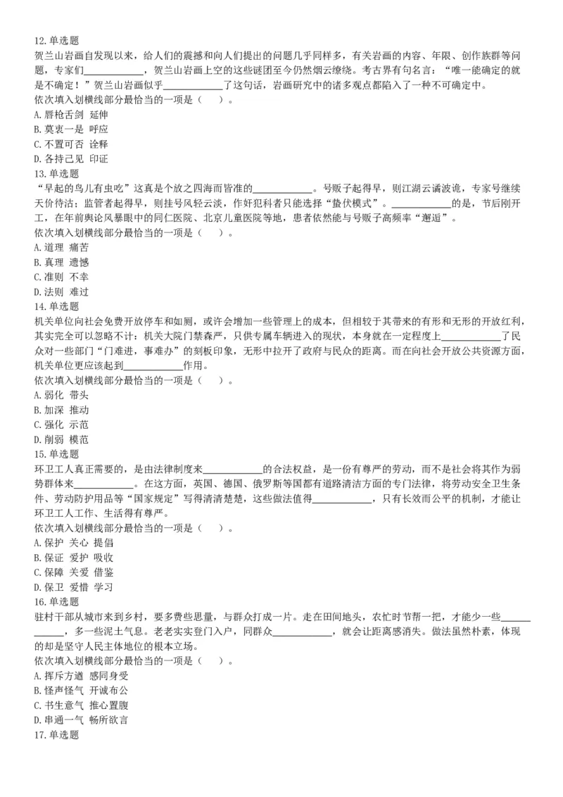 2018年7月广西省桂林市事业单位考试《职业能力测验》题（公共类）（网友回忆版）_26事业职测+综合_闲鱼2026事业单位职测+综合_职测+综合真题合集ABCDE_A类-综合管理_广西