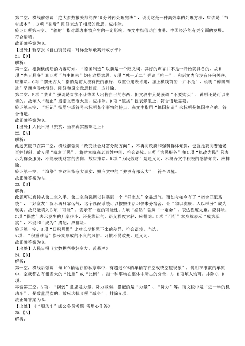 2018年7月广西省桂林市事业单位考试《职业能力测验》题（公共类）（网友回忆版）_26事业职测+综合_闲鱼2026事业单位职测+综合_职测+综合真题合集ABCDE_A类-综合管理_广西