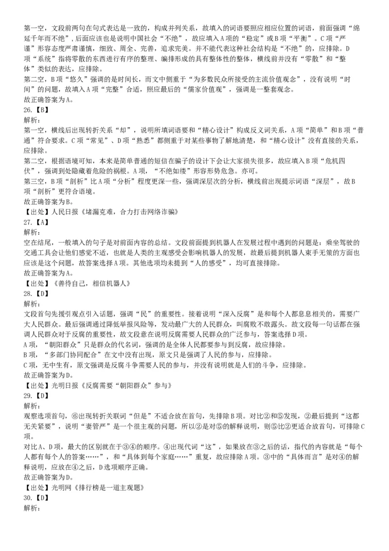 2018年7月广西省桂林市事业单位考试《职业能力测验》题（公共类）（网友回忆版）_26事业职测+综合_闲鱼2026事业单位职测+综合_职测+综合真题合集ABCDE_A类-综合管理_广西