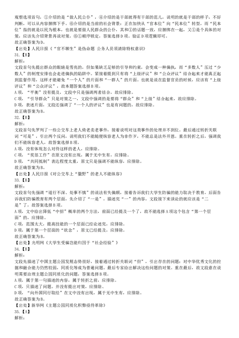 2018年7月广西省桂林市事业单位考试《职业能力测验》题（公共类）（网友回忆版）_26事业职测+综合_闲鱼2026事业单位职测+综合_职测+综合真题合集ABCDE_A类-综合管理_广西