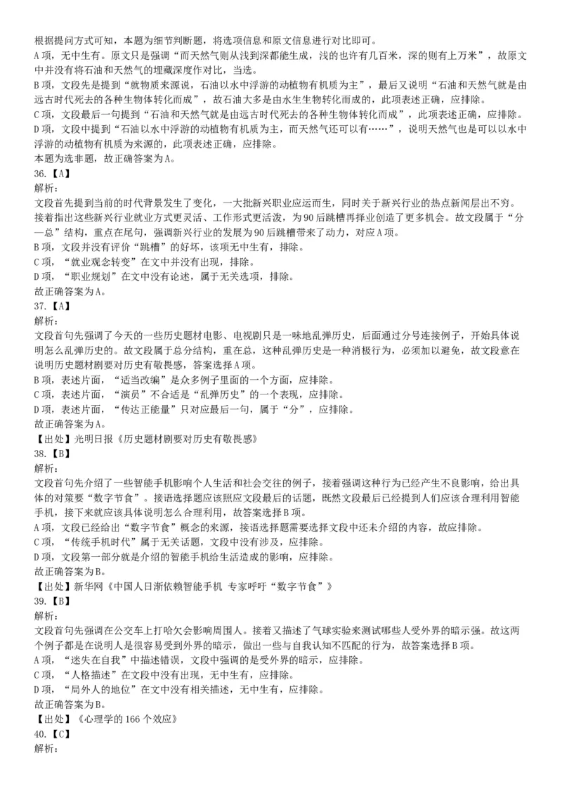 2018年7月广西省桂林市事业单位考试《职业能力测验》题（公共类）（网友回忆版）_26事业职测+综合_闲鱼2026事业单位职测+综合_职测+综合真题合集ABCDE_A类-综合管理_广西