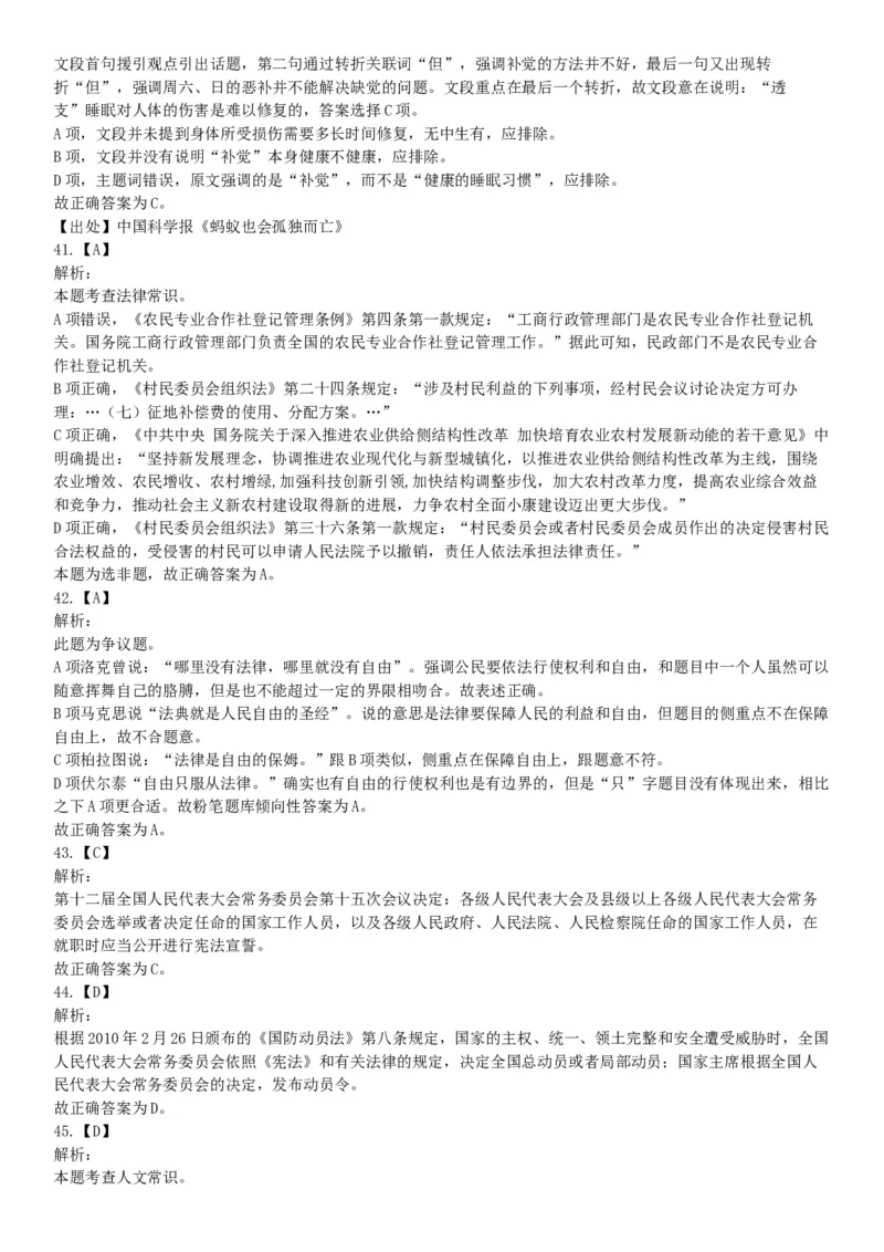 2018年7月广西省桂林市事业单位考试《职业能力测验》题（公共类）（网友回忆版）_26事业职测+综合_闲鱼2026事业单位职测+综合_职测+综合真题合集ABCDE_A类-综合管理_广西