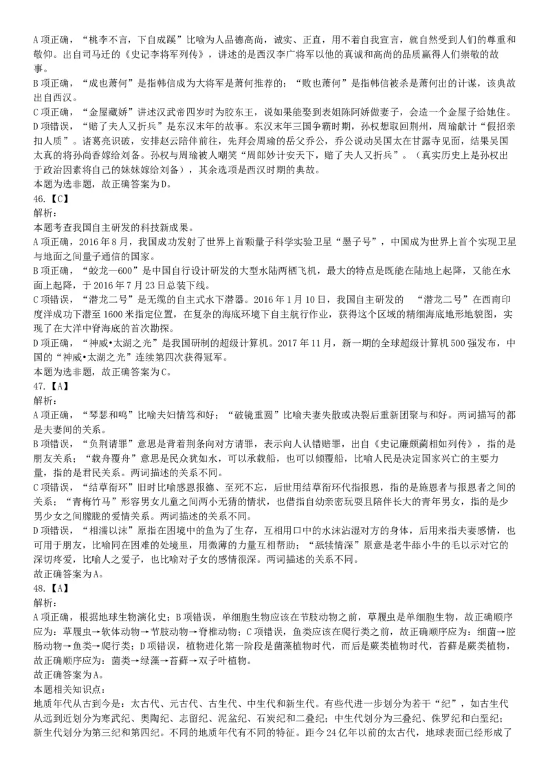 2018年7月广西省桂林市事业单位考试《职业能力测验》题（公共类）（网友回忆版）_26事业职测+综合_闲鱼2026事业单位职测+综合_职测+综合真题合集ABCDE_A类-综合管理_广西