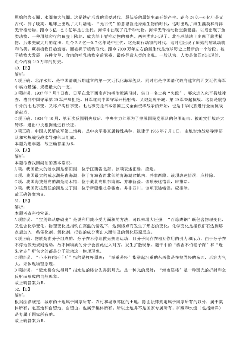 2018年7月广西省桂林市事业单位考试《职业能力测验》题（公共类）（网友回忆版）_26事业职测+综合_闲鱼2026事业单位职测+综合_职测+综合真题合集ABCDE_A类-综合管理_广西