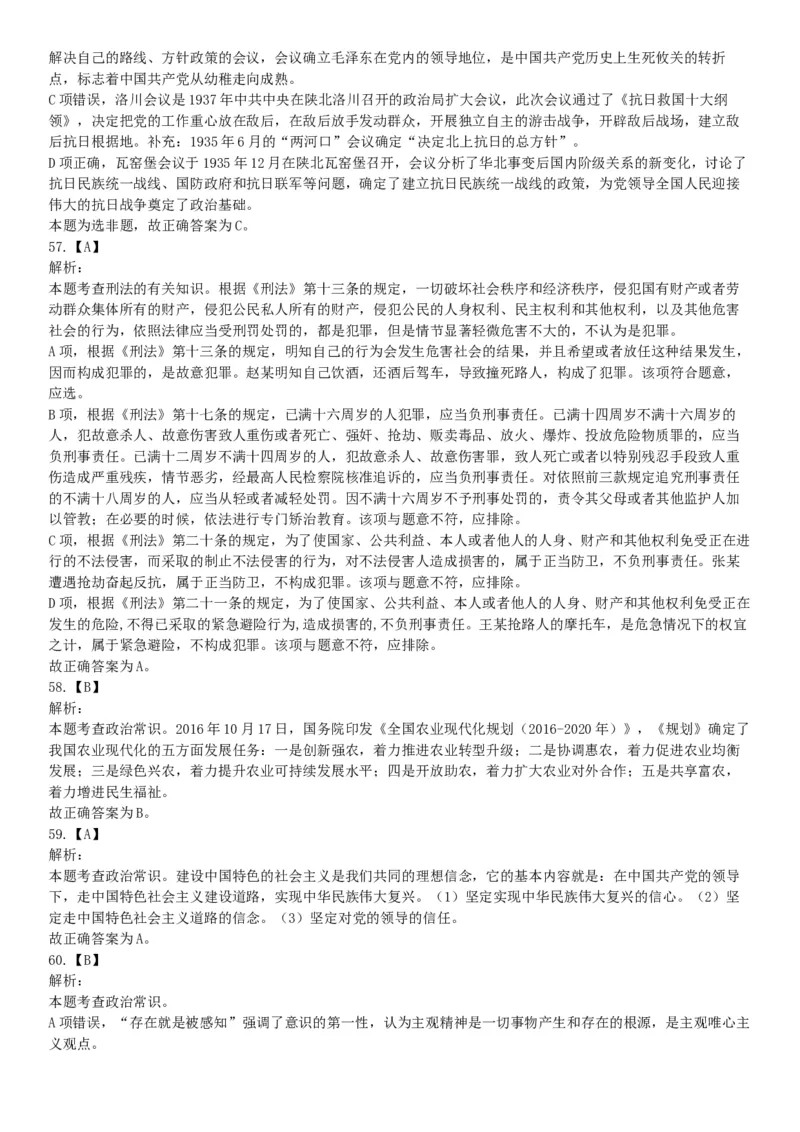 2018年7月广西省桂林市事业单位考试《职业能力测验》题（公共类）（网友回忆版）_26事业职测+综合_闲鱼2026事业单位职测+综合_职测+综合真题合集ABCDE_A类-综合管理_广西