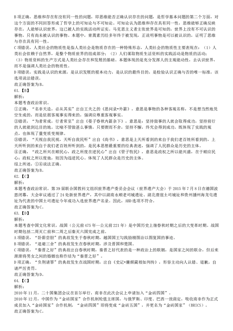 2018年7月广西省桂林市事业单位考试《职业能力测验》题（公共类）（网友回忆版）_26事业职测+综合_闲鱼2026事业单位职测+综合_职测+综合真题合集ABCDE_A类-综合管理_广西