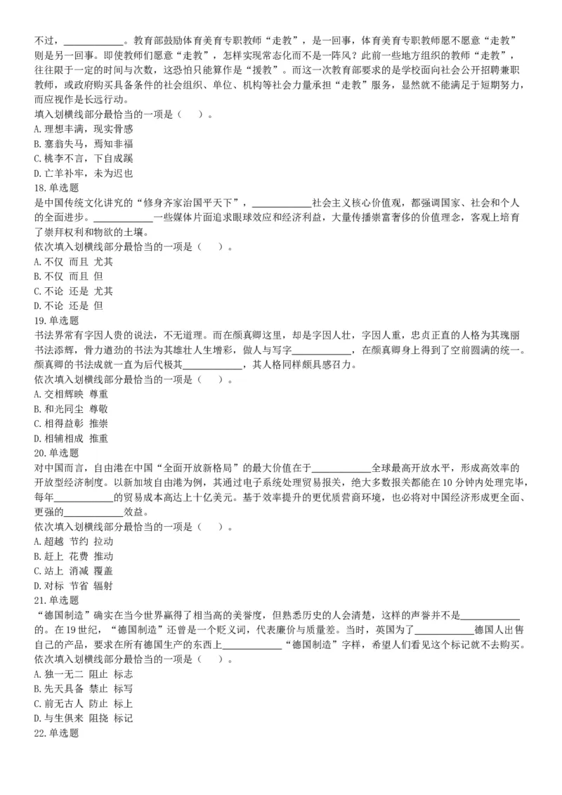 2018年7月广西省桂林市事业单位考试《职业能力测验》题（公共类）（网友回忆版）_26事业职测+综合_闲鱼2026事业单位职测+综合_职测+综合真题合集ABCDE_A类-综合管理_广西