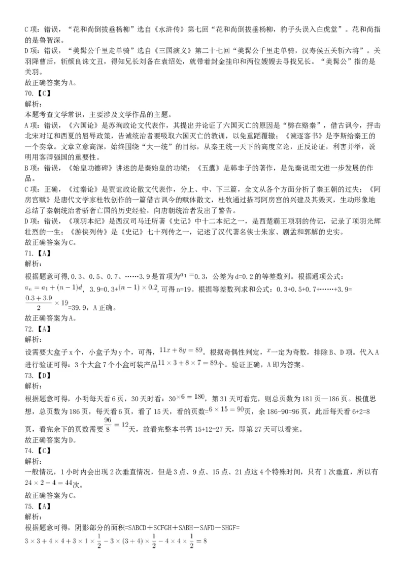 2018年7月广西省桂林市事业单位考试《职业能力测验》题（公共类）（网友回忆版）_26事业职测+综合_闲鱼2026事业单位职测+综合_职测+综合真题合集ABCDE_A类-综合管理_广西