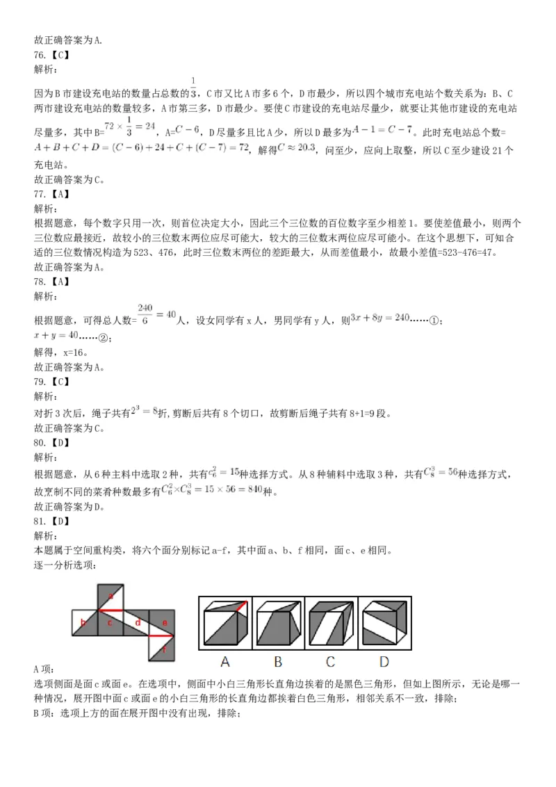 2018年7月广西省桂林市事业单位考试《职业能力测验》题（公共类）（网友回忆版）_26事业职测+综合_闲鱼2026事业单位职测+综合_职测+综合真题合集ABCDE_A类-综合管理_广西