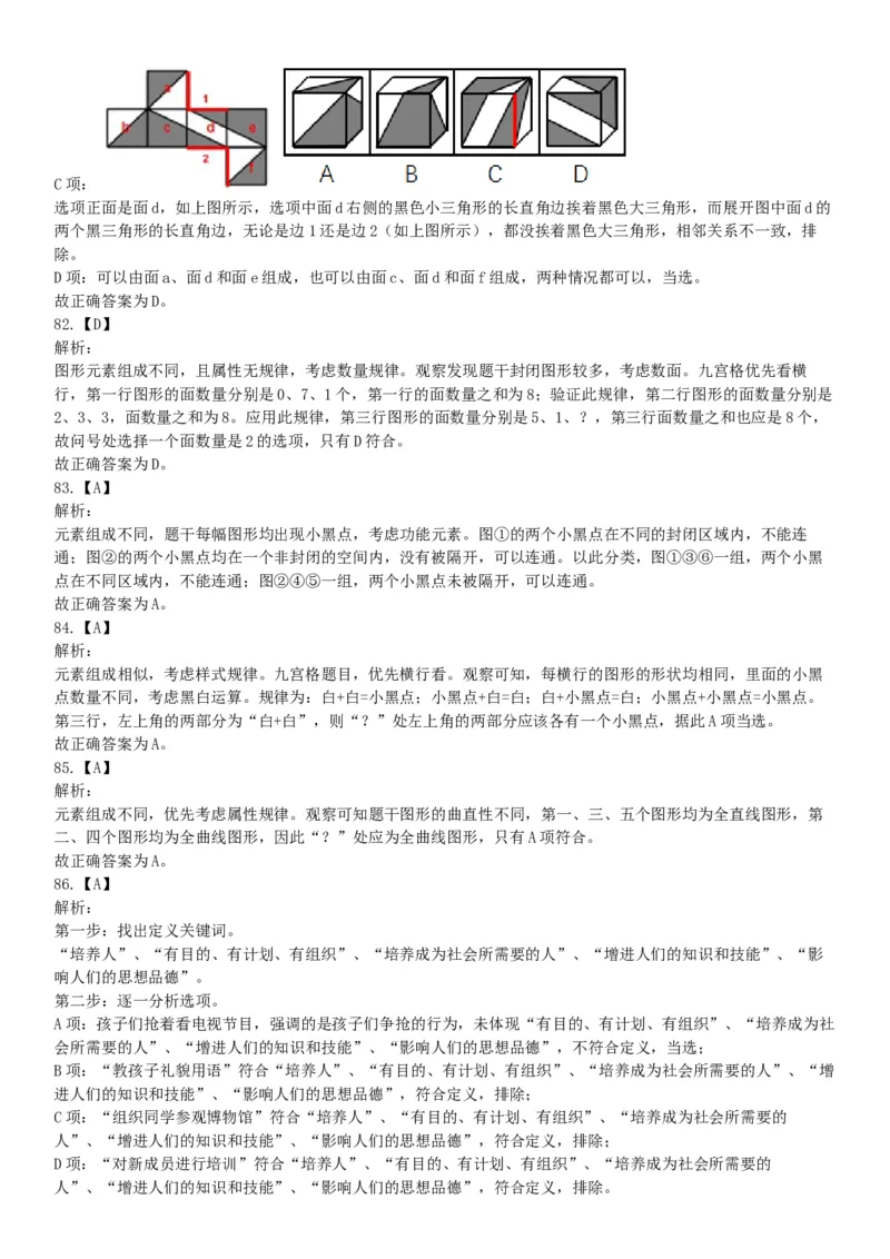 2018年7月广西省桂林市事业单位考试《职业能力测验》题（公共类）（网友回忆版）_26事业职测+综合_闲鱼2026事业单位职测+综合_职测+综合真题合集ABCDE_A类-综合管理_广西