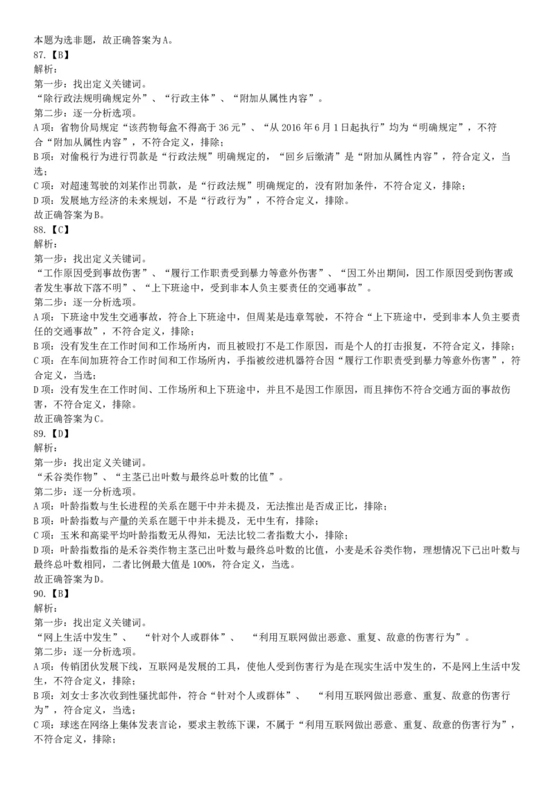 2018年7月广西省桂林市事业单位考试《职业能力测验》题（公共类）（网友回忆版）_26事业职测+综合_闲鱼2026事业单位职测+综合_职测+综合真题合集ABCDE_A类-综合管理_广西