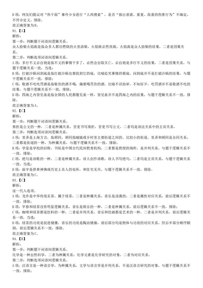 2018年7月广西省桂林市事业单位考试《职业能力测验》题（公共类）（网友回忆版）_26事业职测+综合_闲鱼2026事业单位职测+综合_职测+综合真题合集ABCDE_A类-综合管理_广西