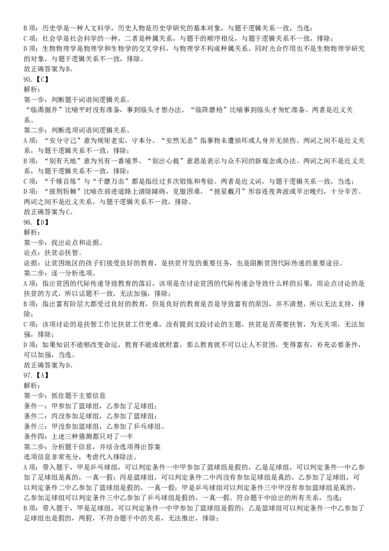 2018年7月广西省桂林市事业单位考试《职业能力测验》题（公共类）（网友回忆版）_26事业职测+综合_闲鱼2026事业单位职测+综合_职测+综合真题合集ABCDE_A类-综合管理_广西