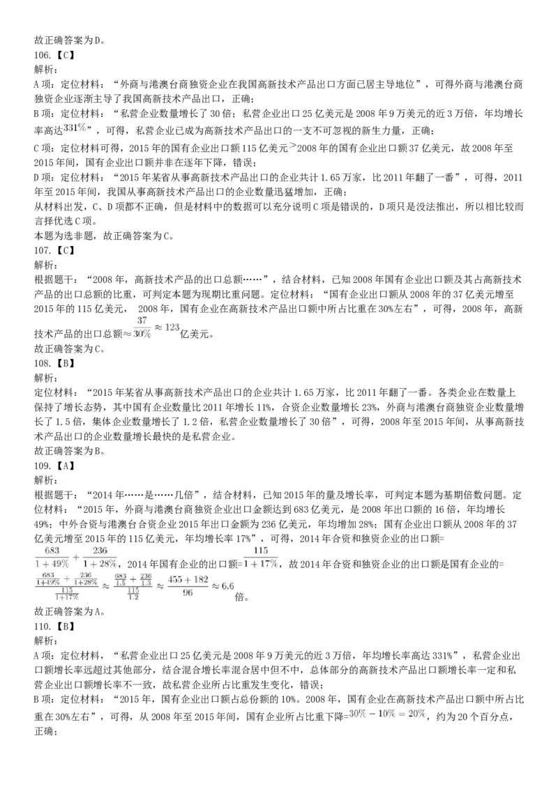 2018年7月广西省桂林市事业单位考试《职业能力测验》题（公共类）（网友回忆版）_26事业职测+综合_闲鱼2026事业单位职测+综合_职测+综合真题合集ABCDE_A类-综合管理_广西