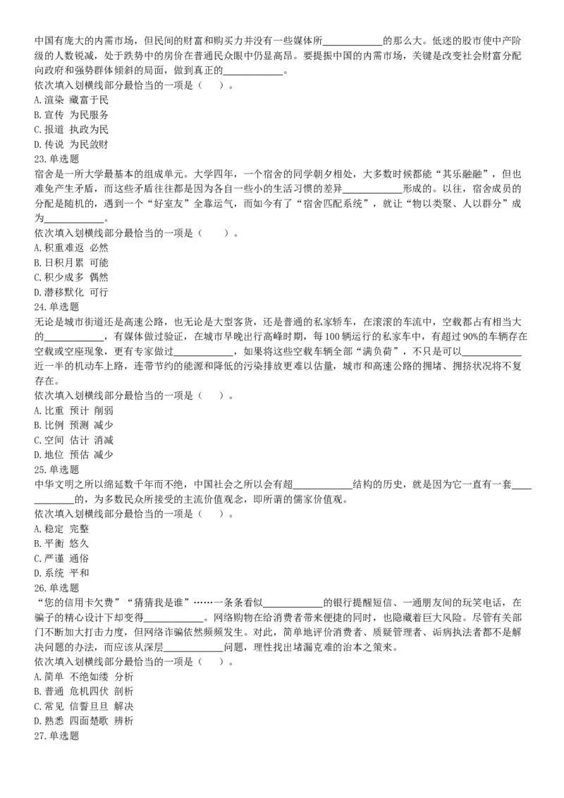 2018年7月广西省桂林市事业单位考试《职业能力测验》题（公共类）（网友回忆版）_26事业职测+综合_闲鱼2026事业单位职测+综合_职测+综合真题合集ABCDE_A类-综合管理_广西