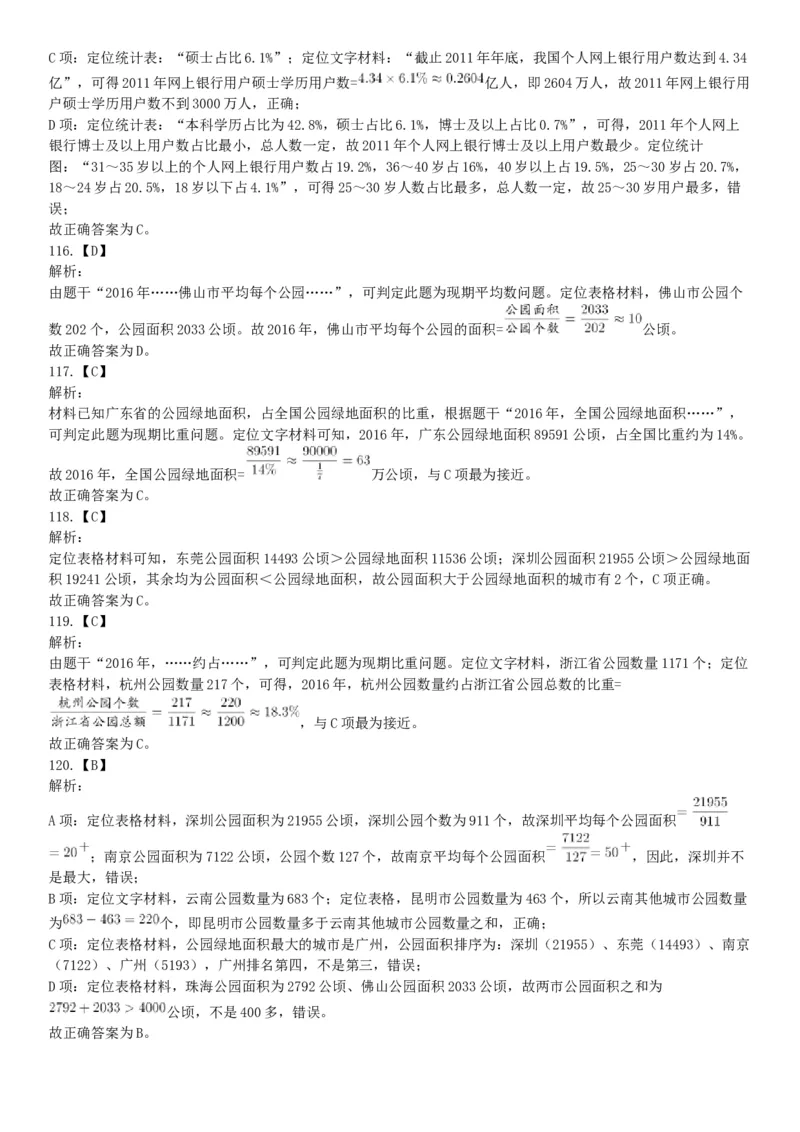 2018年7月广西省桂林市事业单位考试《职业能力测验》题（公共类）（网友回忆版）_26事业职测+综合_闲鱼2026事业单位职测+综合_职测+综合真题合集ABCDE_A类-综合管理_广西