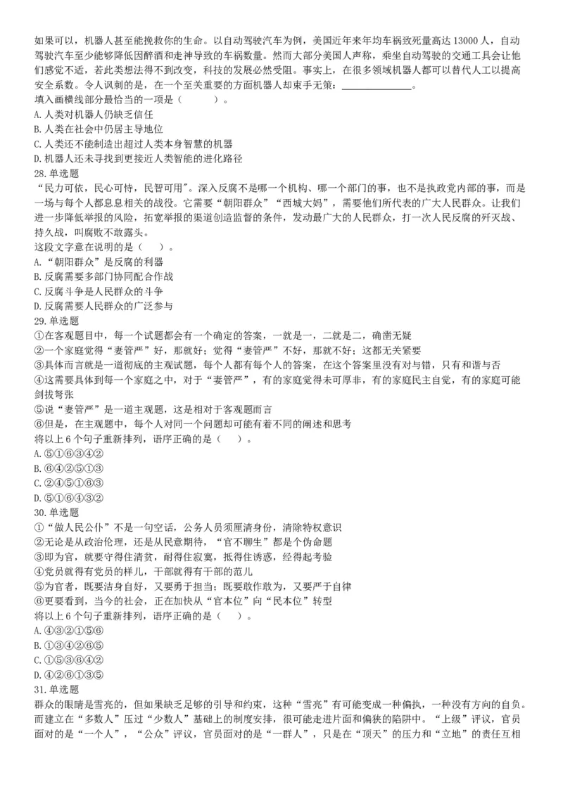 2018年7月广西省桂林市事业单位考试《职业能力测验》题（公共类）（网友回忆版）_26事业职测+综合_闲鱼2026事业单位职测+综合_职测+综合真题合集ABCDE_A类-综合管理_广西