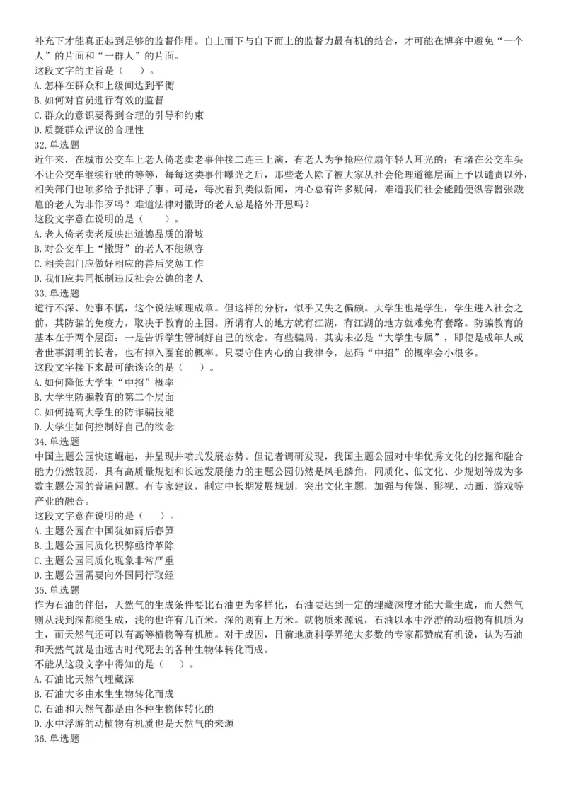 2018年7月广西省桂林市事业单位考试《职业能力测验》题（公共类）（网友回忆版）_26事业职测+综合_闲鱼2026事业单位职测+综合_职测+综合真题合集ABCDE_A类-综合管理_广西