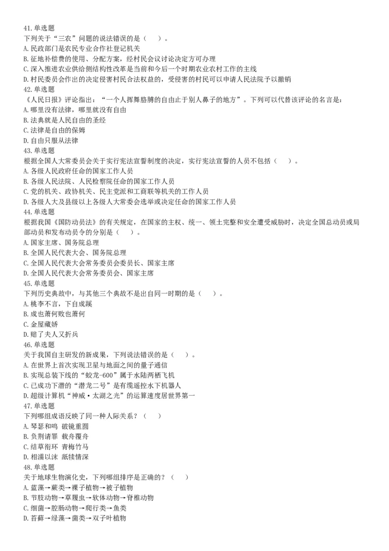 2018年7月广西省桂林市事业单位考试《职业能力测验》题（公共类）（网友回忆版）_26事业职测+综合_闲鱼2026事业单位职测+综合_职测+综合真题合集ABCDE_A类-综合管理_广西