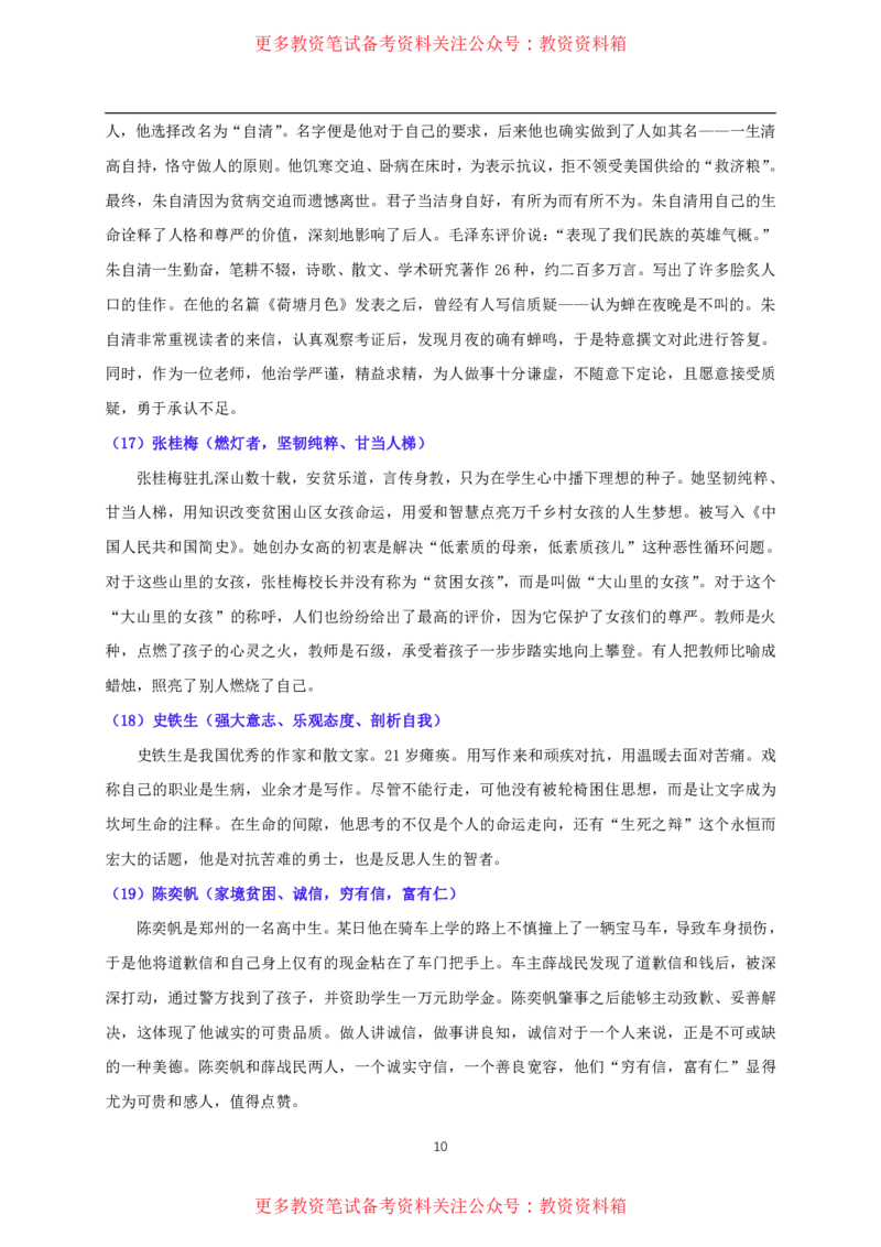 中小幼通用科一抢分包_教资备考_2026上_小学（科1+科2）_01.一轮笔记+二轮笔记+默写笔记（更新中）